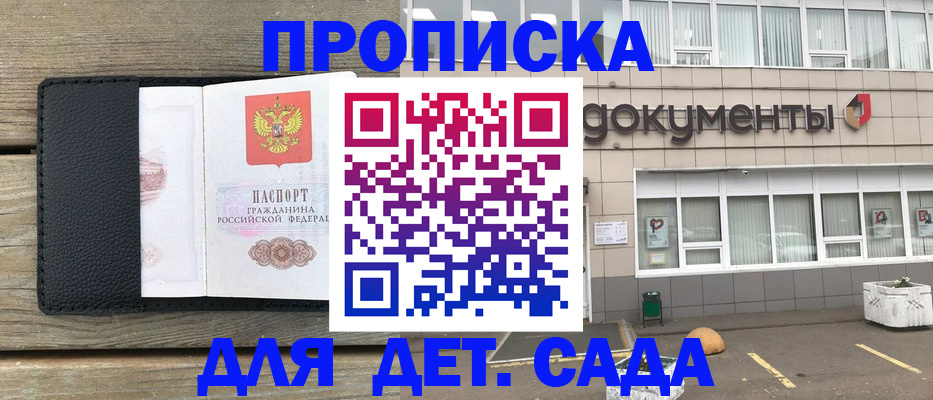 временная прописка в Краснокаменске