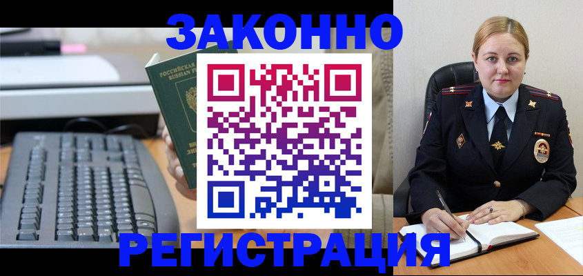 прописка для военкомата в Краснокаменске