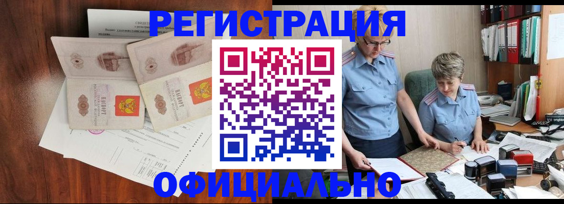 временная регистрация в Краснокаменске