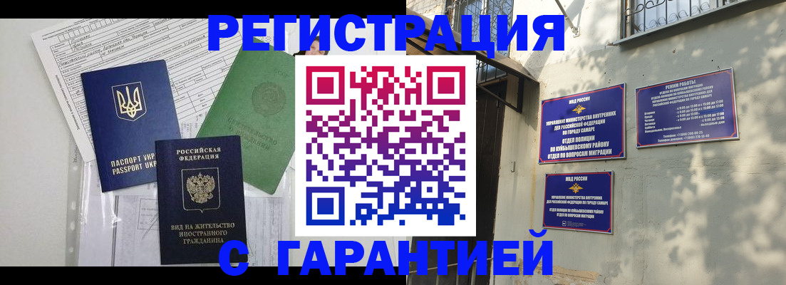 купить прописку в Краснокаменске